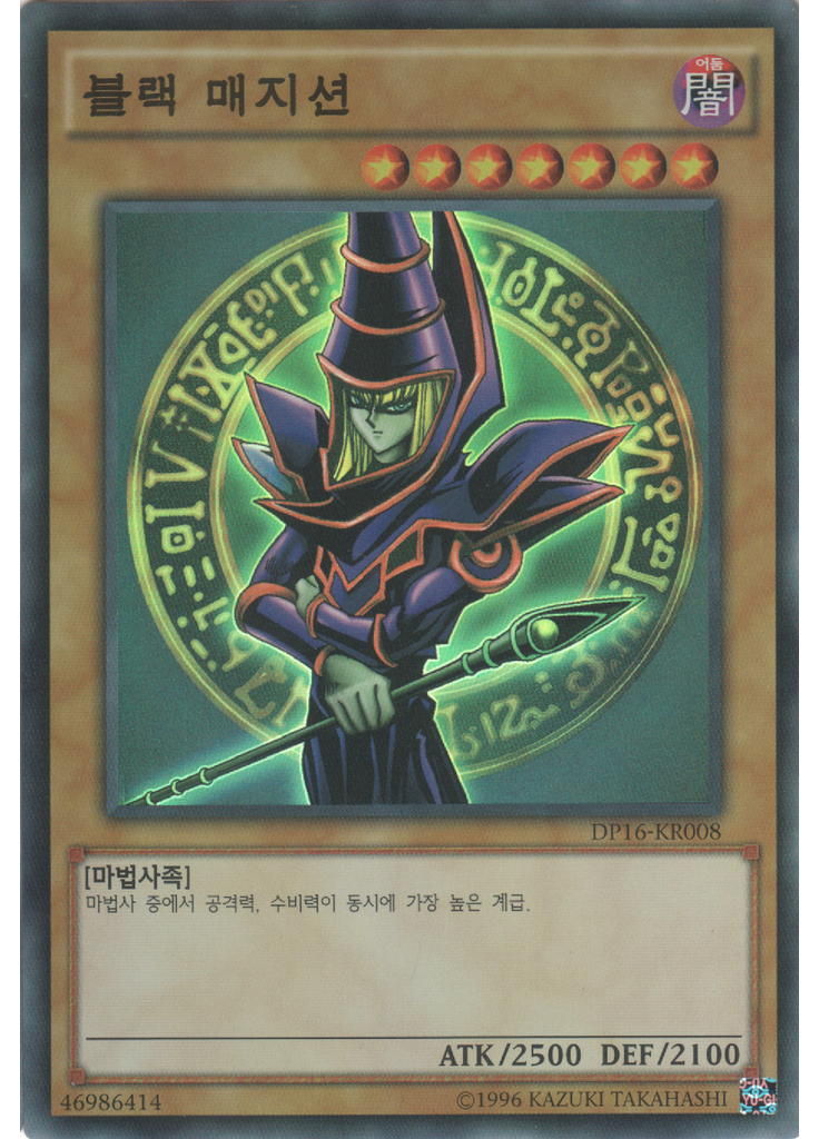 블랙 매지션 (Super Rare Unlimited)