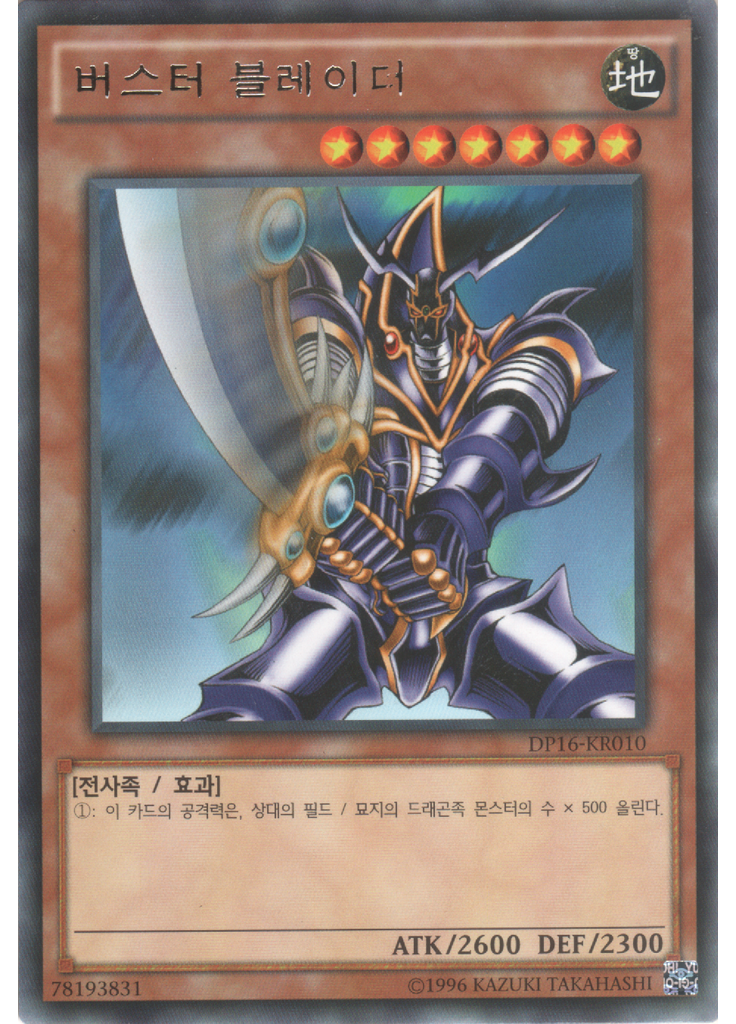 버스터 블레이더 (Rare Unlimited)