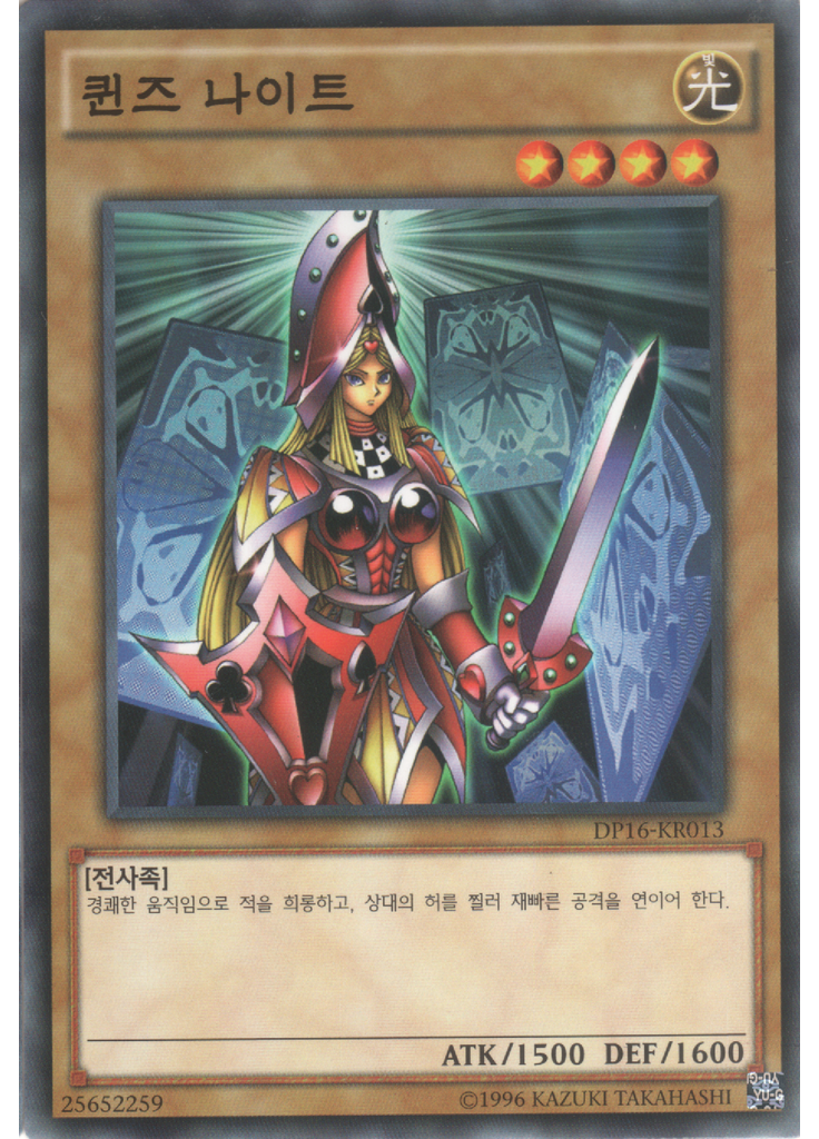 퀸즈 나이트 (Common Unlimited)