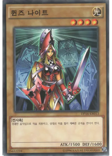퀸즈 나이트 (Common Unlimited)