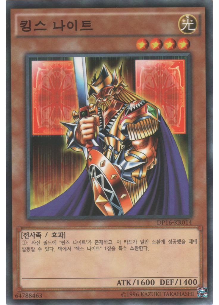 킹스 나이트 (Common Unlimited)