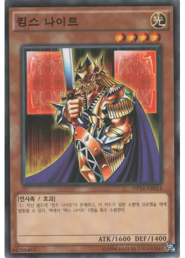 킹스 나이트 (Common Unlimited)