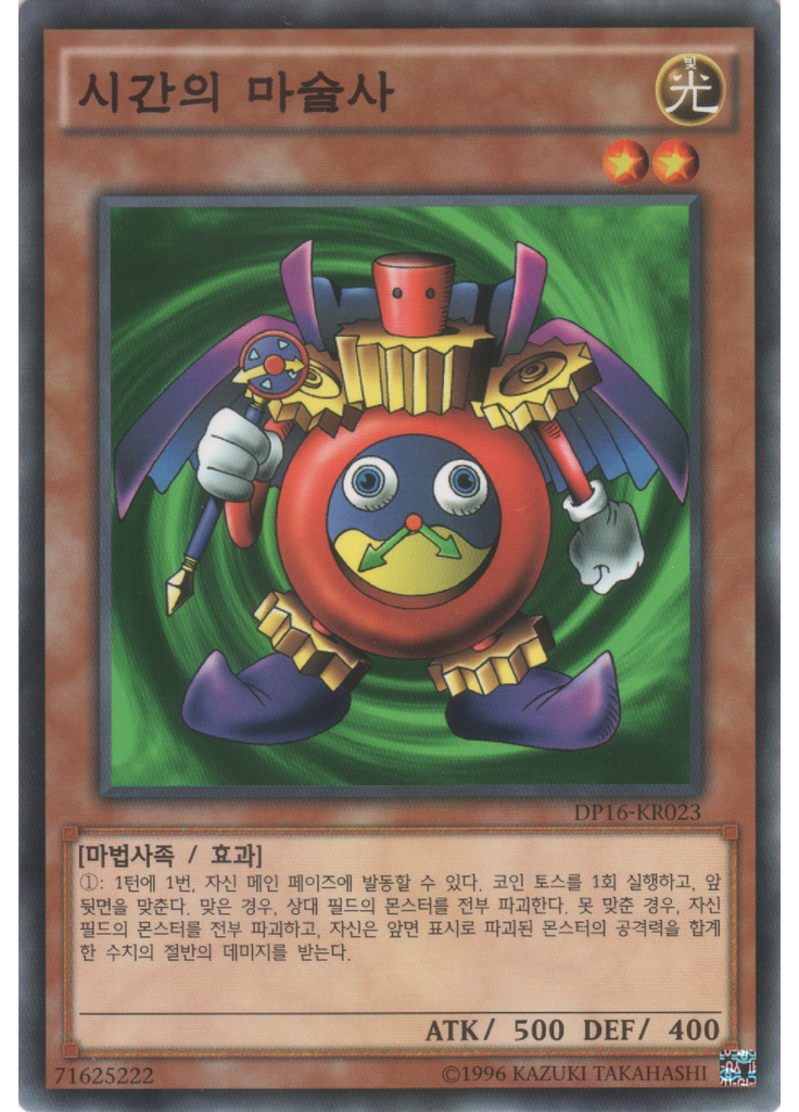 시간의 마술사 (Common Unlimited)