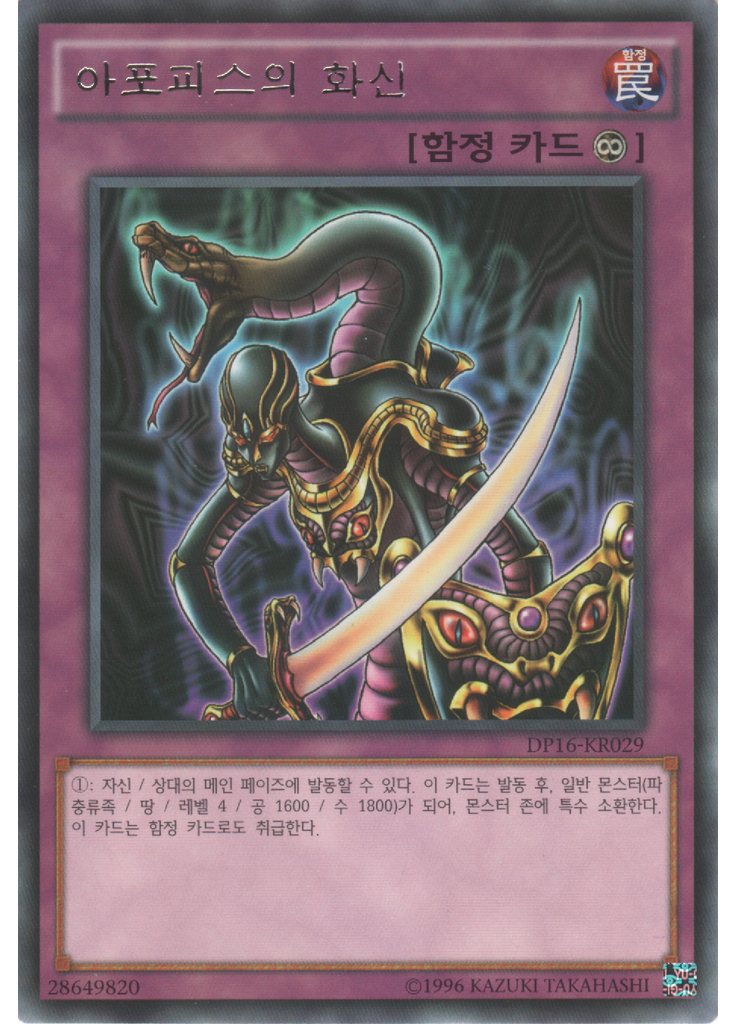 아포피스의 화신 (Rare Unlimited)