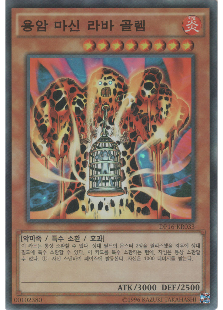 용암 마신 라바 골렘 (Super Rare Unlimited)