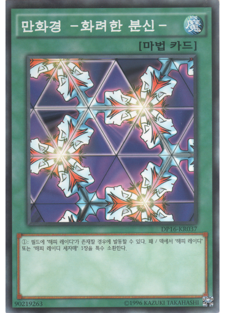 만화경 －화려한 분신－ (Common Unlimited)