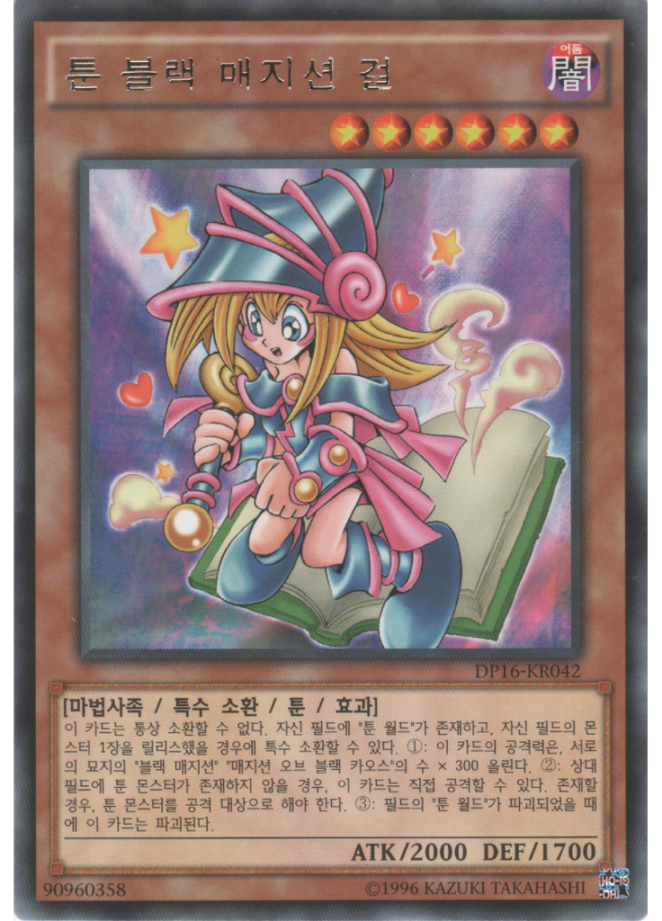 툰 블랙 매지션 걸 (Rare Unlimited)