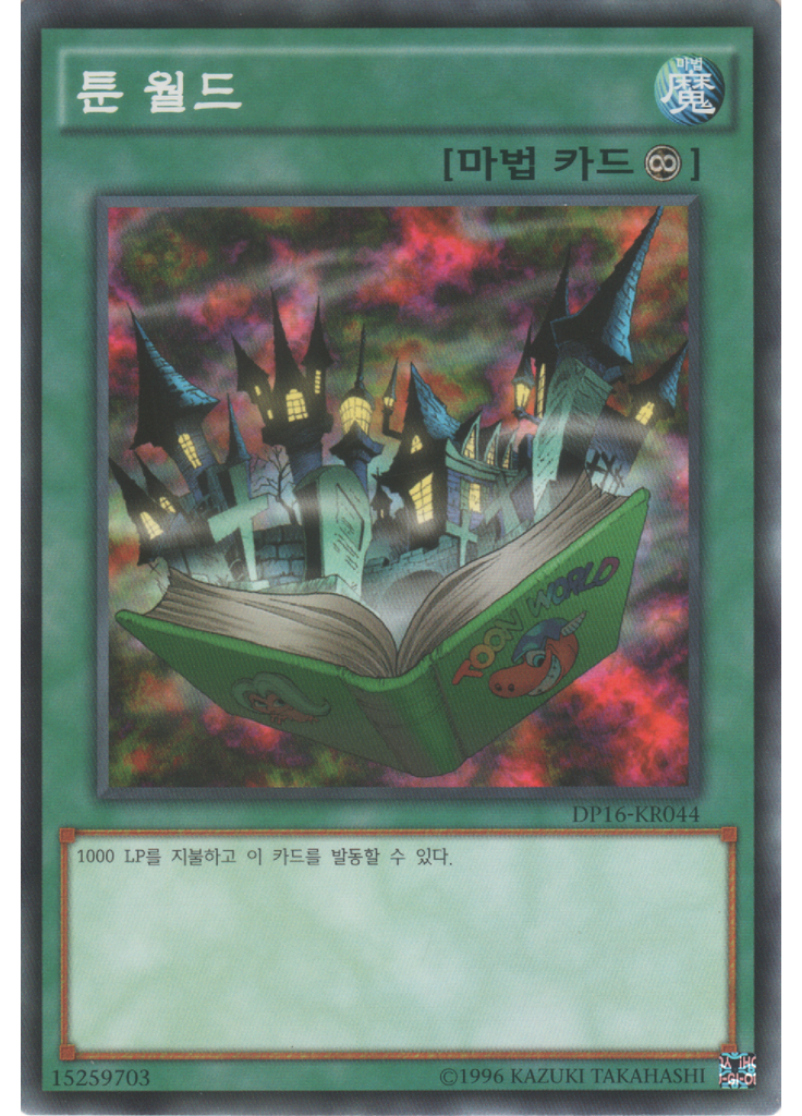 툰 월드 (Common Unlimited)