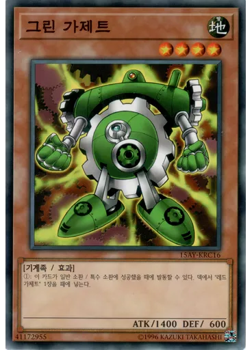 그린 가제트