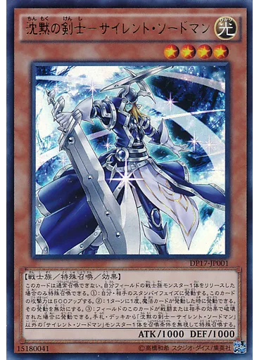 沈黙の剣士－サイレント・ソードマン