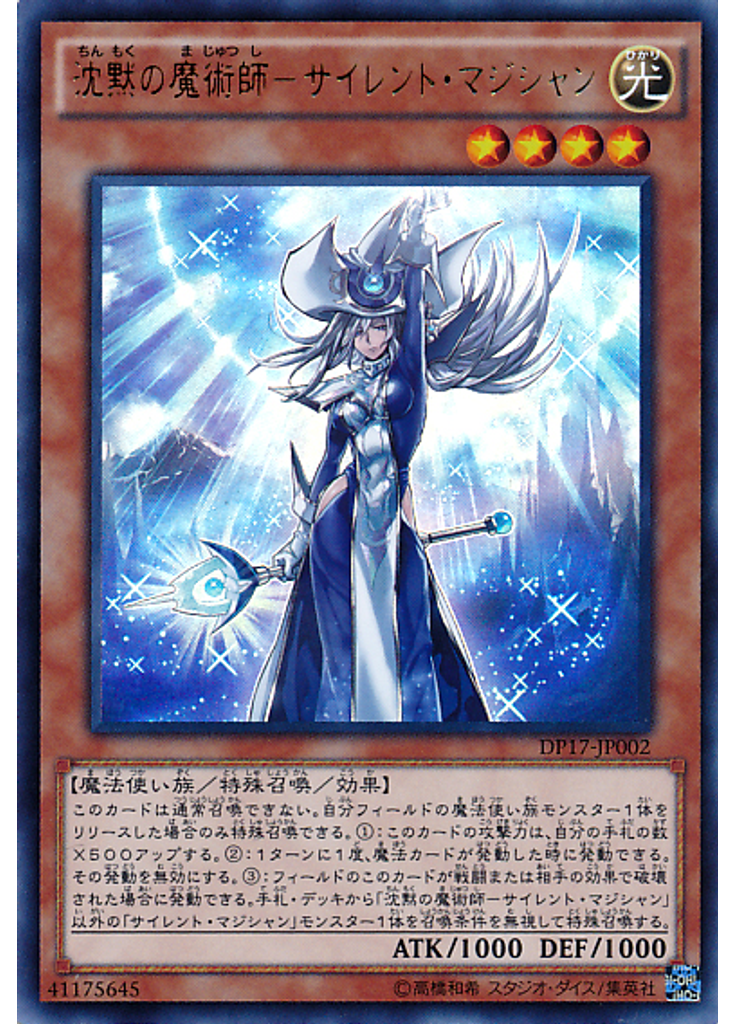 沈黙の魔術師－サイレント・マジシャン