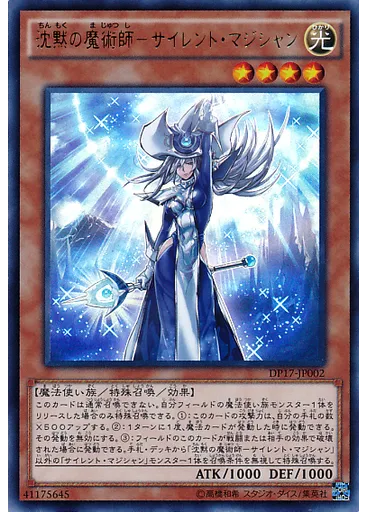 沈黙の魔術師－サイレント・マジシャン