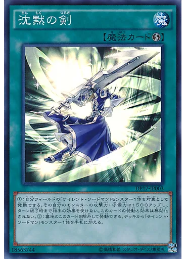 沈黙の剣