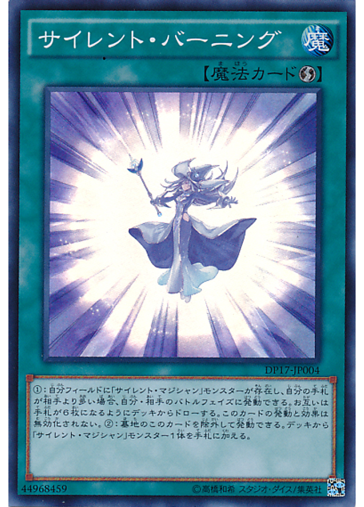 サイレント・バーニング