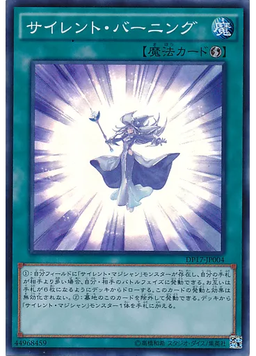 サイレント・バーニング