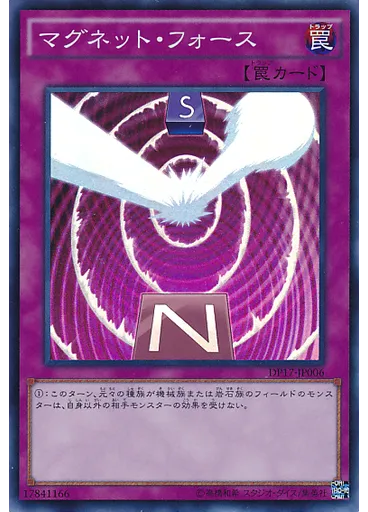 マグネット・フォース