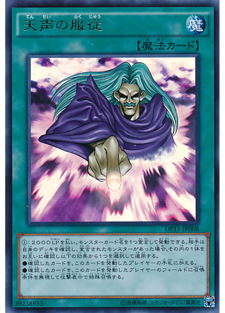 天声の服従