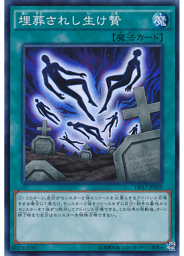 埋葬されし生け贄