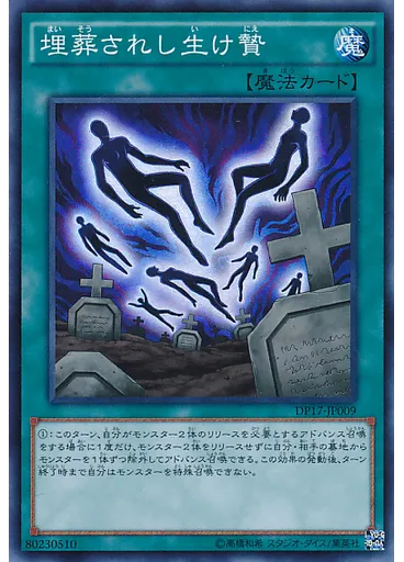埋葬されし生け贄