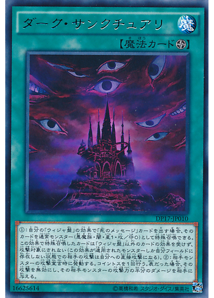 ダーク・サンクチュアリ