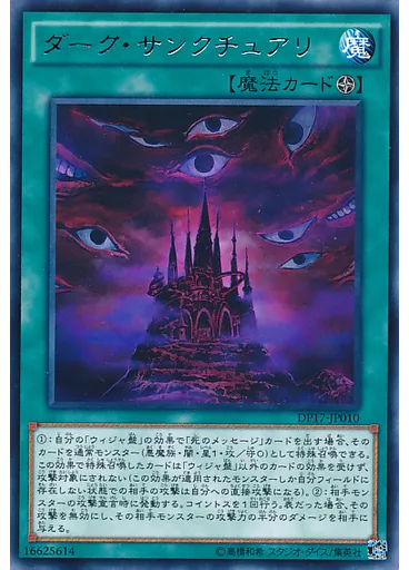 ダーク・サンクチュアリ