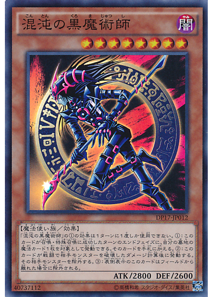 混沌の黒魔術師