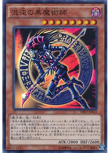 混沌の黒魔術師