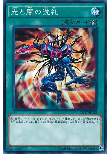 光と闇の洗礼 — Duelist Pack: Pharaoh's Memories