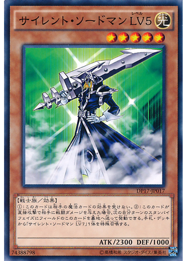 サイレント・ソードマン ＬＶ５