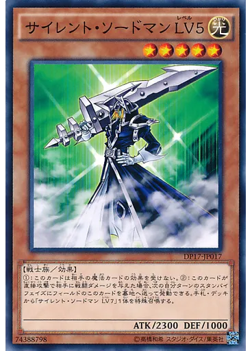 サイレント・ソードマン ＬＶ５