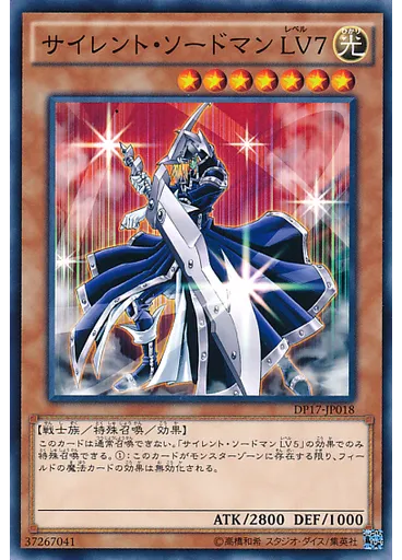 サイレント・ソードマン ＬＶ７