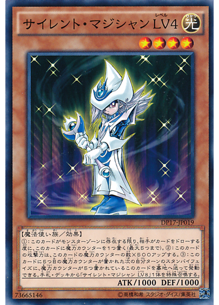 サイレント・マジシャン ＬＶ４