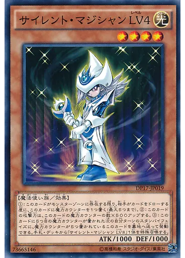 サイレント・マジシャン ＬＶ４