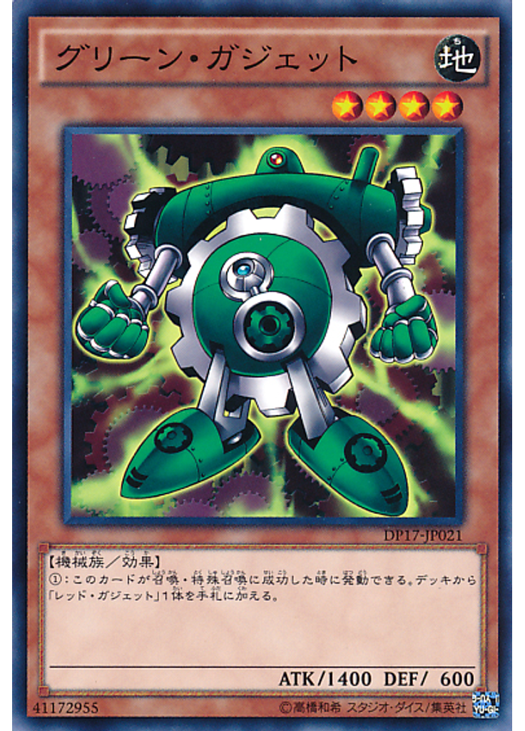 グリーン・ガジェット