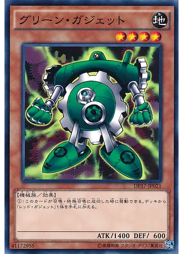 グリーン・ガジェット