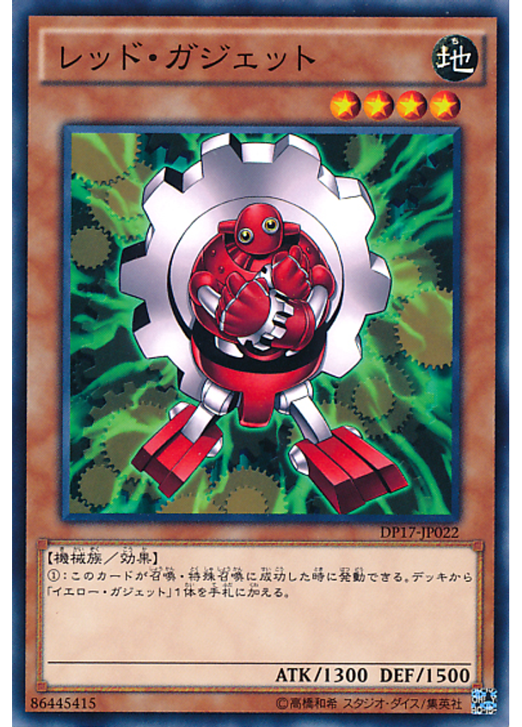 レッド・ガジェット