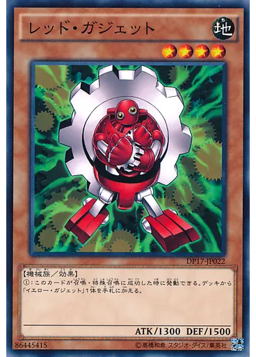レッド・ガジェット — Duelist Pack: Pharaoh's Memories