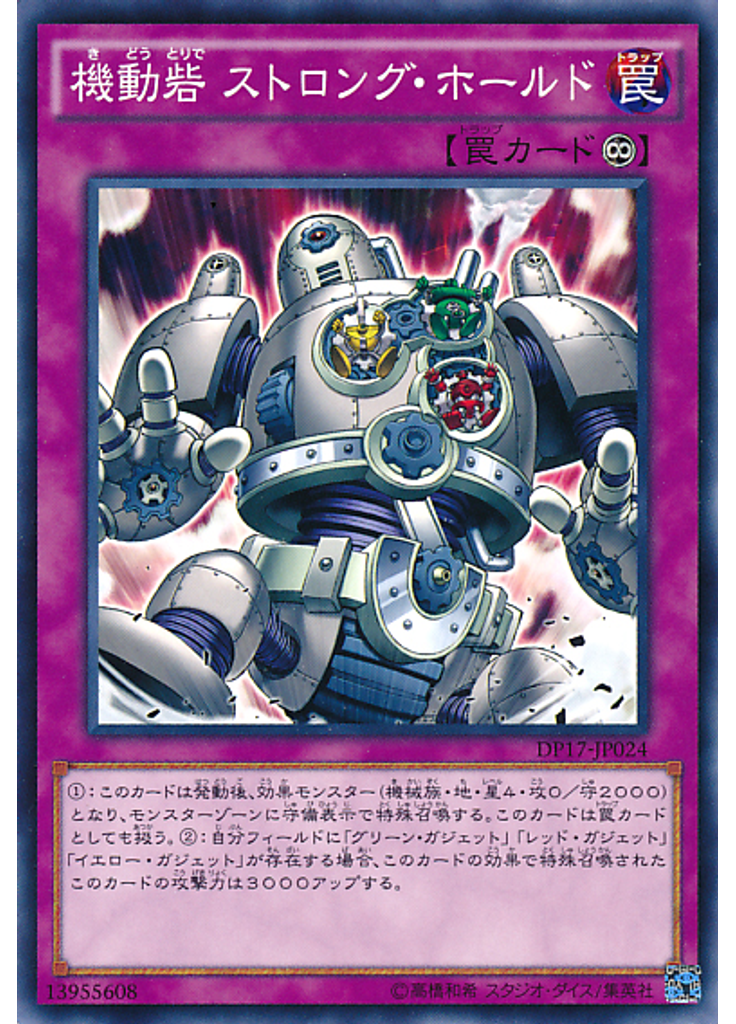 機動砦 ストロング・ホールド