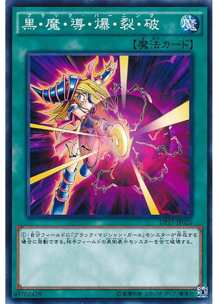 黒・魔・導・爆・裂・破