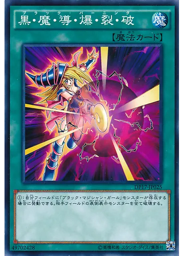 黒・魔・導・爆・裂・破