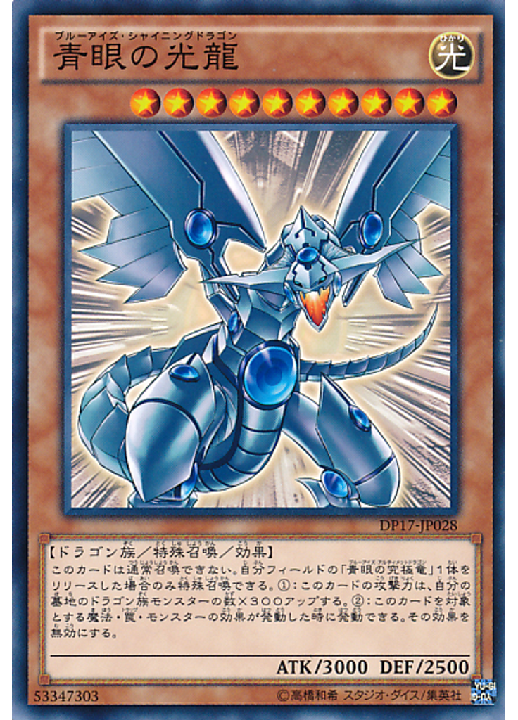 青眼の光龍