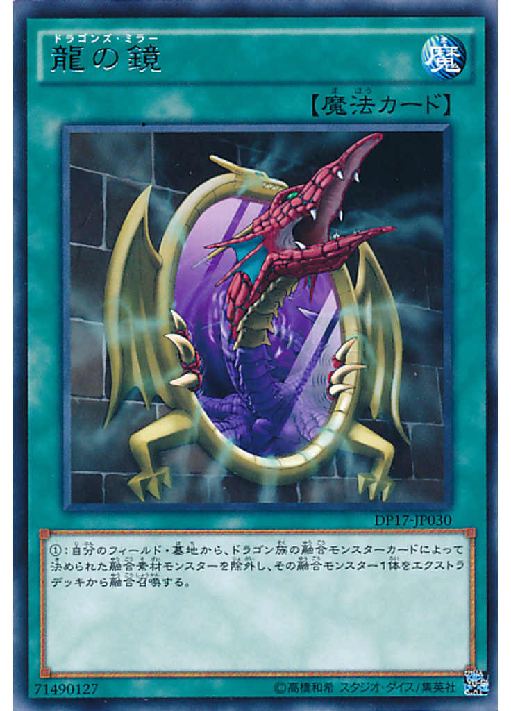 龍の鏡