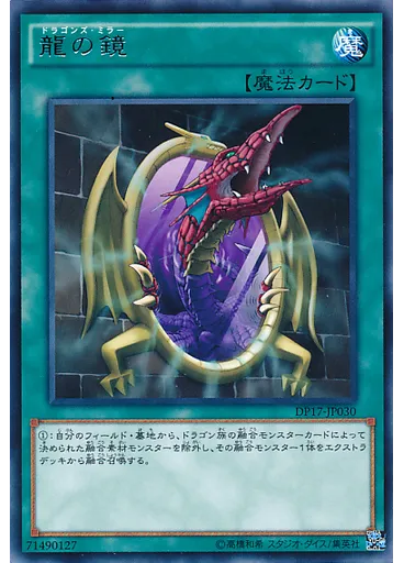 龍の鏡