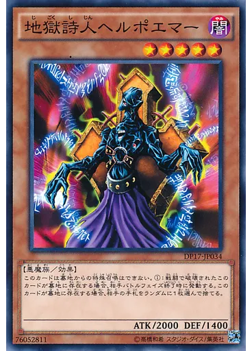 地獄詩人ヘルポエマー