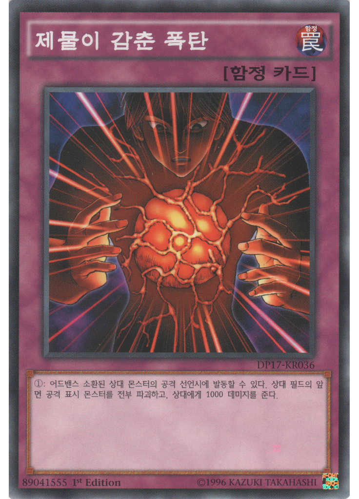 제물이 감춘 폭탄