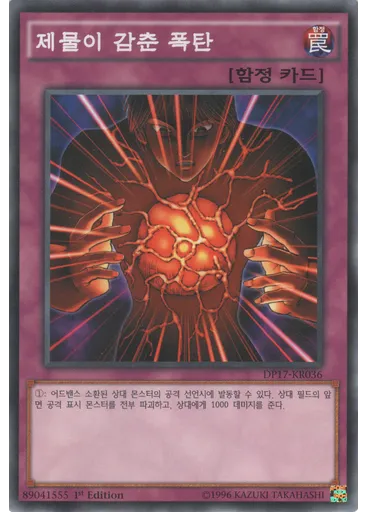제물이 감춘 폭탄