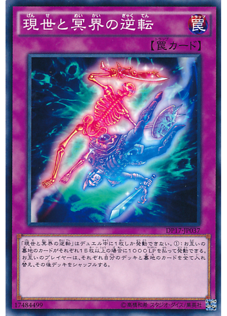 現世と冥界の逆転