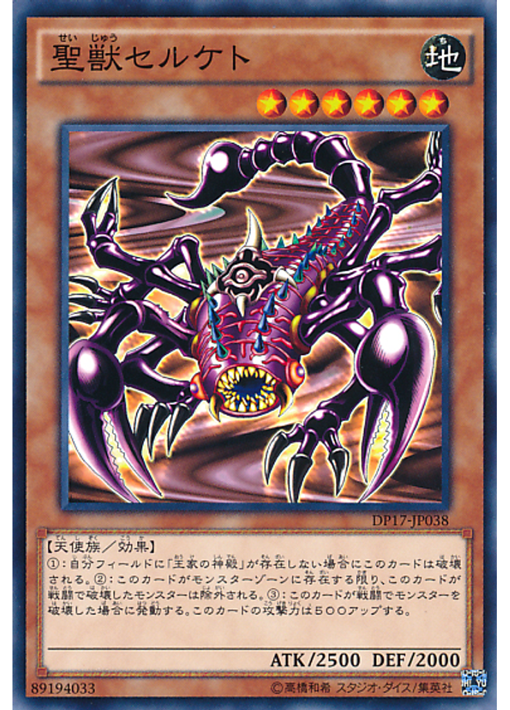聖獣セルケト