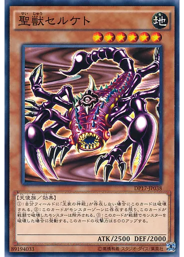 聖獣セルケト