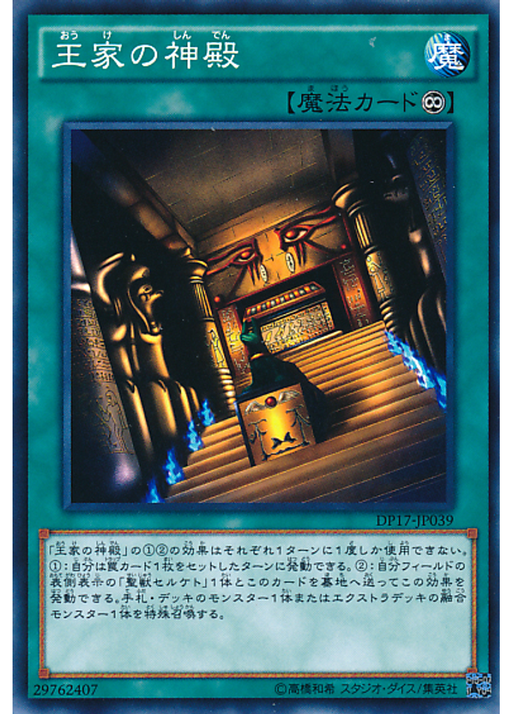 王家の神殿